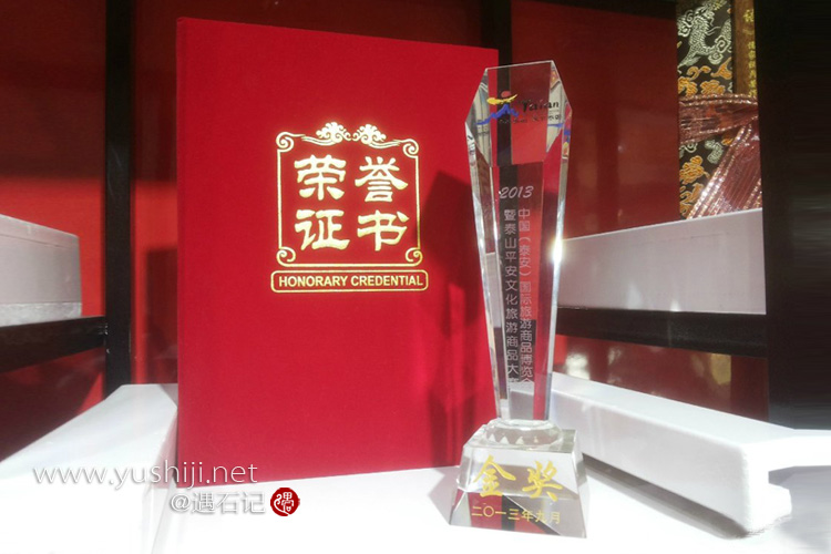 泰山墨玉《論語》玉書喜獲2013中國平安旅游商品大賽金獎3