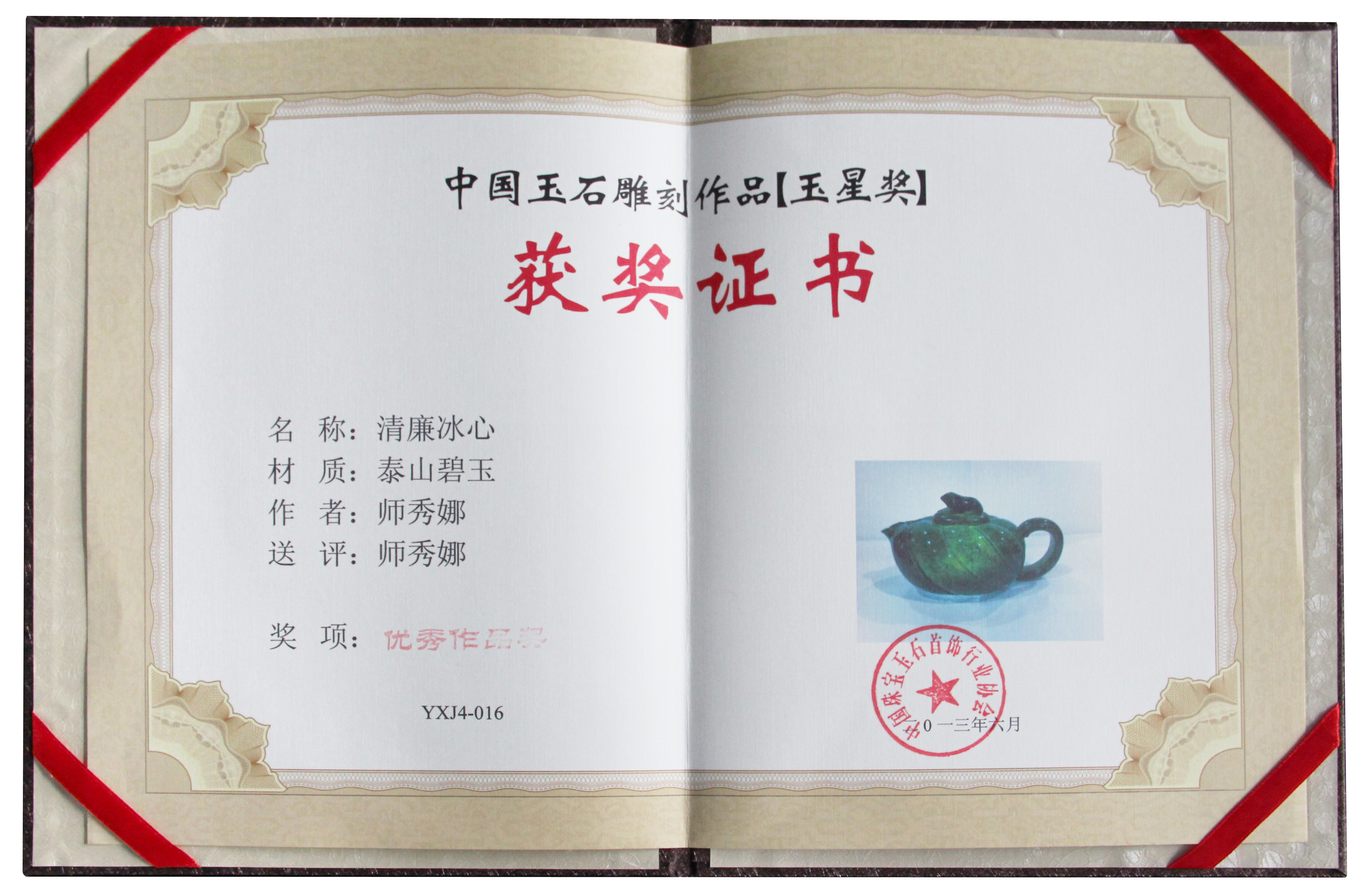 玉星獎(jiǎng)6