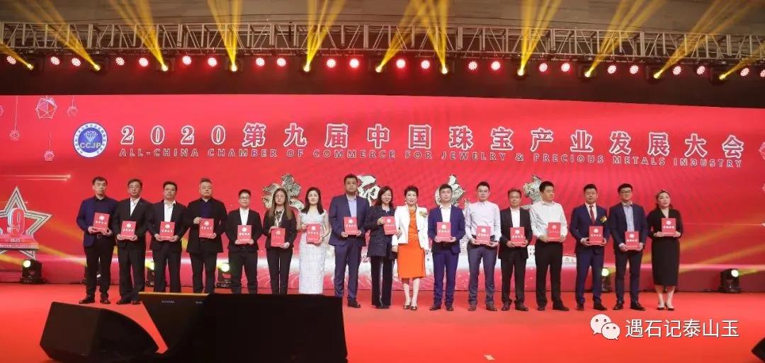 20201230珠寶產(chǎn)業(yè)大會(huì)榮譽(yù)1