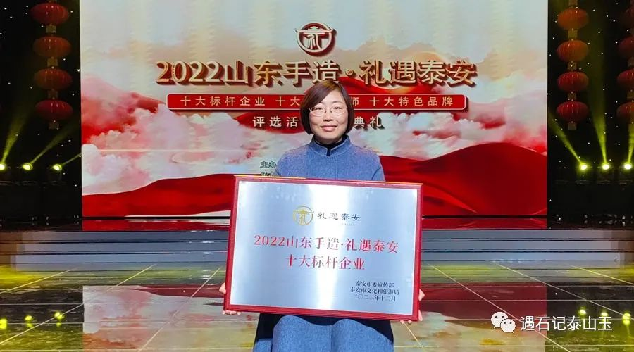師總榮獲山東手造十大標桿企業(yè)榮譽