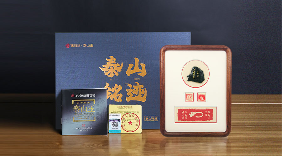泰山銘跡1 泰山銘跡1