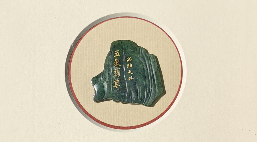 泰山銘跡2 泰山銘跡2