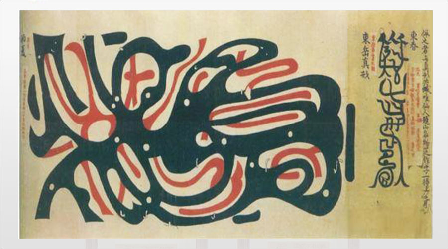 東岳真形圖 東岳真形圖