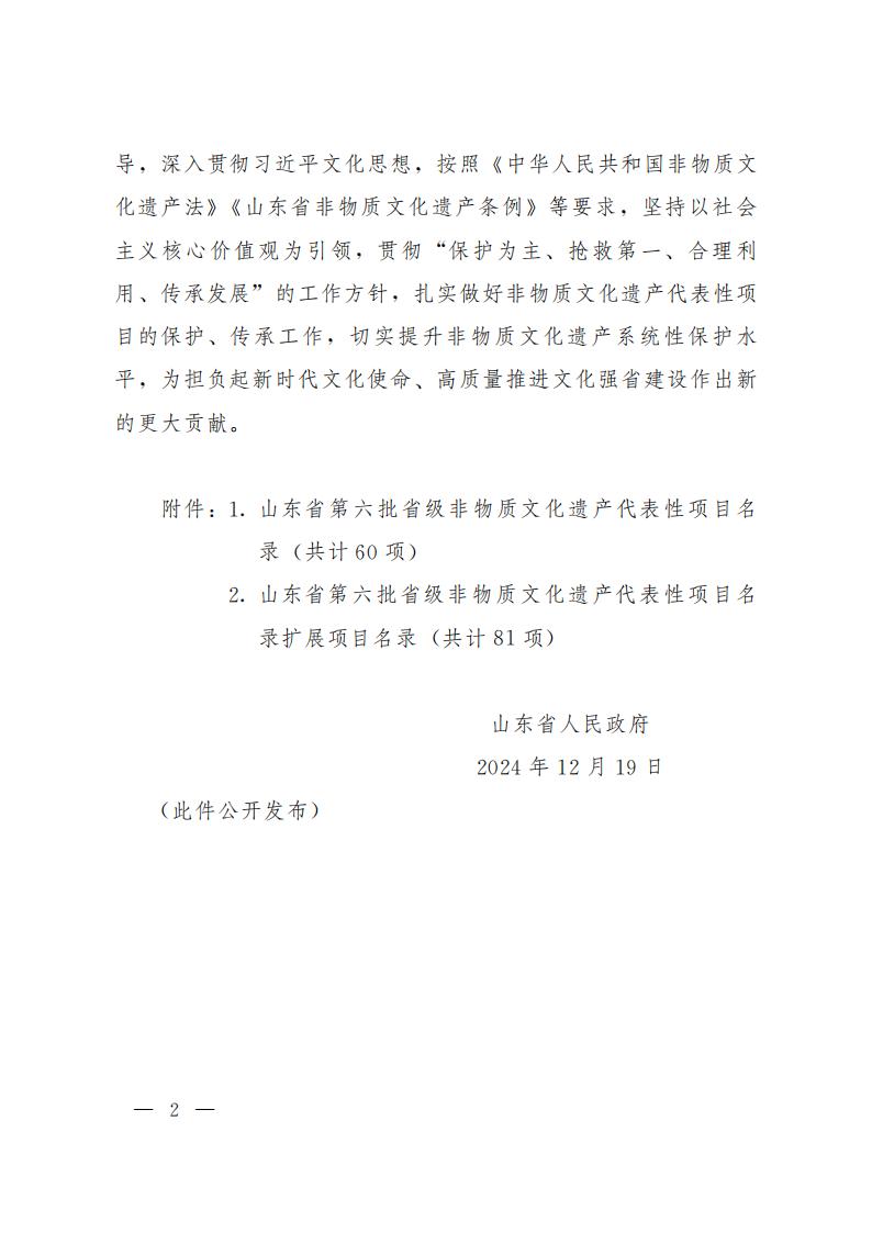 第六批省級(jí)非物質(zhì)文化遺產(chǎn)代表性項(xiàng)目名錄_01